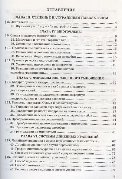 Рабочая тетрадь по алгебре 7 кл. Ч.2 (к уч. Макарычева) (12 изд) (мУМК) Ерина (ФГОС) - фото 2