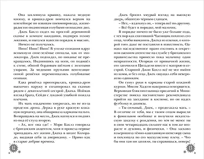 Правило тринадцать: Трилогия. Проклятие китайской гробницы. Книга третья - фото 4
