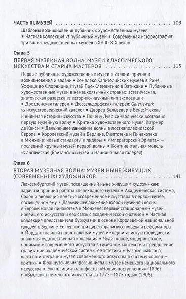 Введение в институциональную историю искусства: академия, выставка, музей в Европе в Новое время: учебное пособие - фото 6
