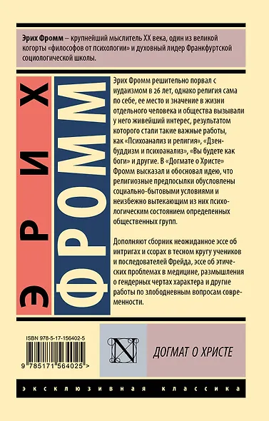 Догмат о Христе и другие эссе - фото 2