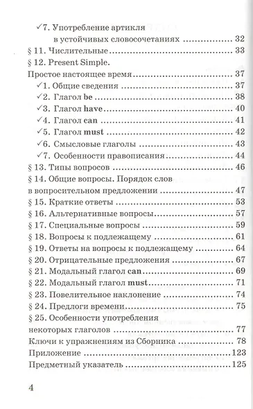 Грамматика английского языка. 3 класс. Книга для родителей. К учебнику М.З. Биболетовой, О.А. Денисенко, Н.Н. Трубаневой "Enjoy English. 3 класс" - фото 3