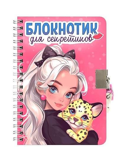 Блокнотик для секретиков с замочком. Розовый - фото 1