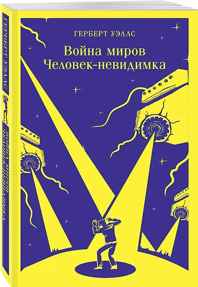 Набор "Классика ужаса" (из 6 книг: Франкенштейн, Дракула, Зов Ктулху, Золотой жук, Призрак Оперы, Война миров. Человек-невидимка) - фото 6