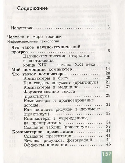 Технология. 4 класс. Учебник - фото 2