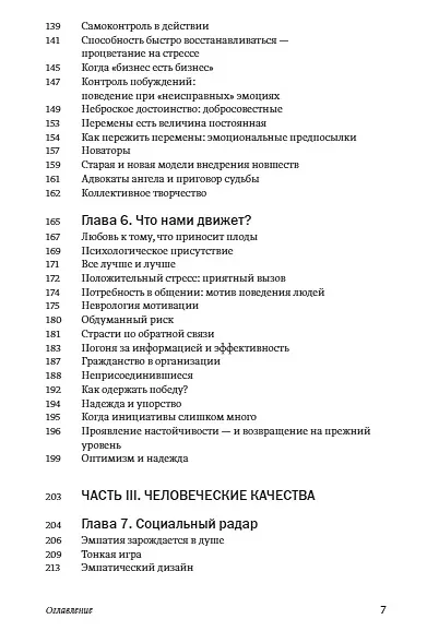 Эмоциональный интеллект в работе - фото 6
