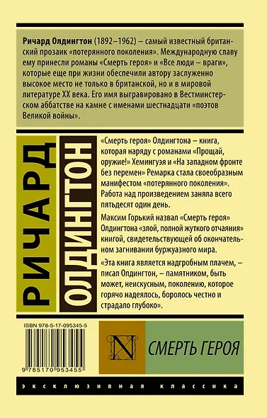 Смерть героя - фото 2