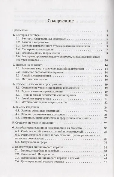 Аналитическая геометрия. Методическое пособие - фото 2
