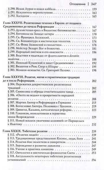 История веры и религиозных идей: от Магомета до Реформации - фото 5