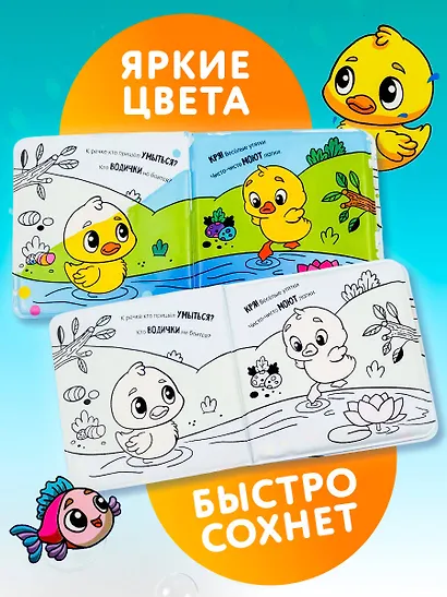 Умывалочка. Утята - фото 6