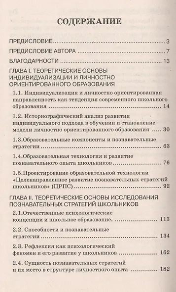 Познавательные стратегии школьников: от индивидуализации - к личностно ориентированному образованию - фото 2