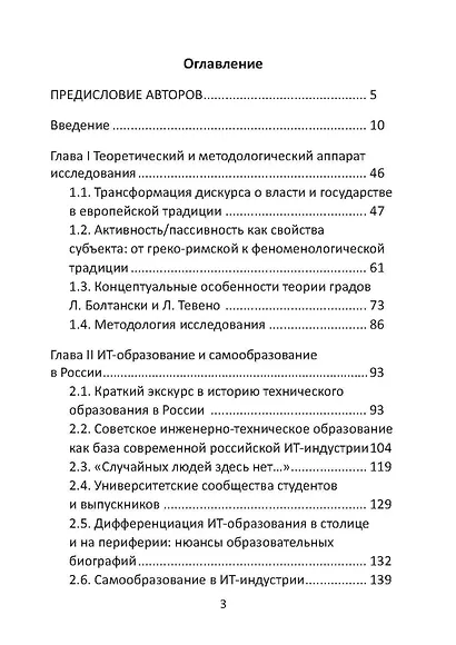 ИТ-бизнес в России: между глобализацией и суверенитетом - фото 2