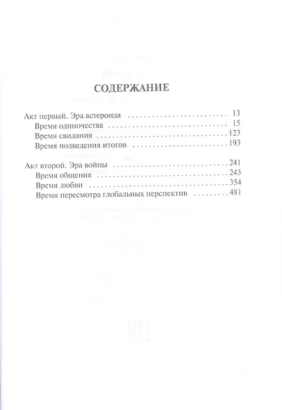 Голос земли - фото 2