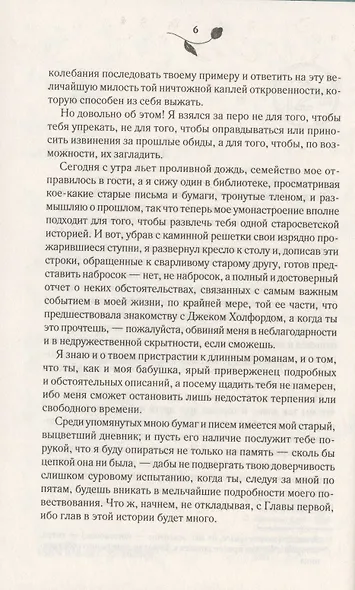 Незнакомка из Уайлдфелл-Холла - фото 5