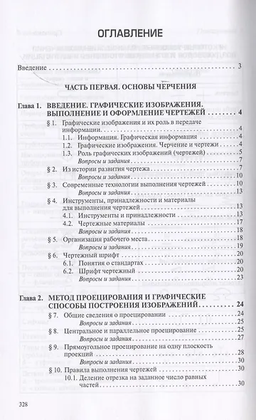 Техническая графика. Учебник - фото 2