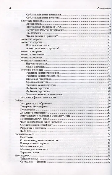 Контролируемый взлом. Библия социальной инженерии - фото 4