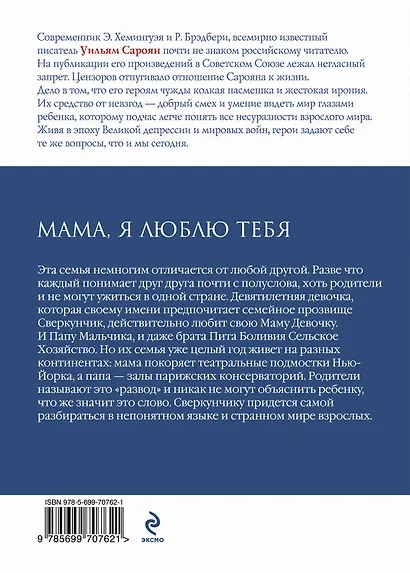 Мама, я люблю тебя - фото 2