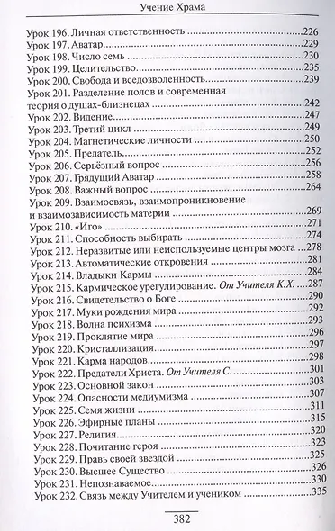 Учение Храма. Том 2 - фото 4