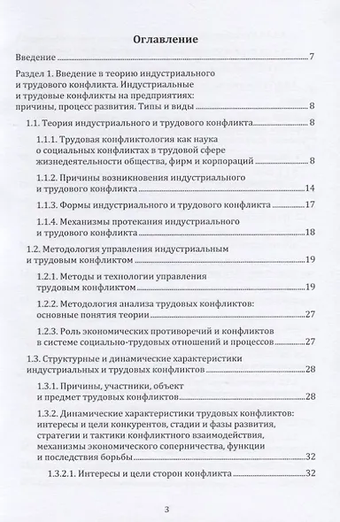 Трудовая конфликтология. Учебно-методическое пособие - фото 2