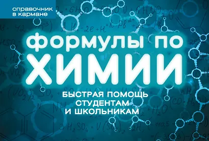 Формулы по химии - фото 1