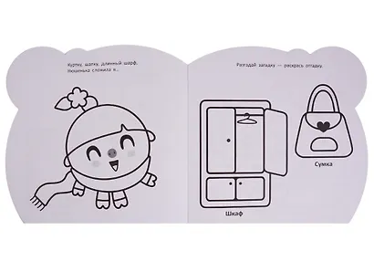 Малышарики. Загадки про дом. РУМ № 1810. Умная раскраска для малышей - фото 3