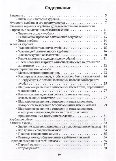 Курбан - фото 2