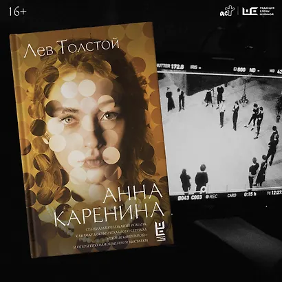 Анна Каренина - фото 7