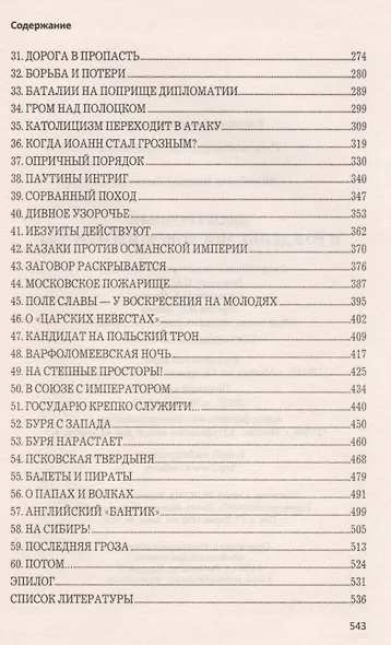Иван Грозный и рождение Московского царства - фото 3