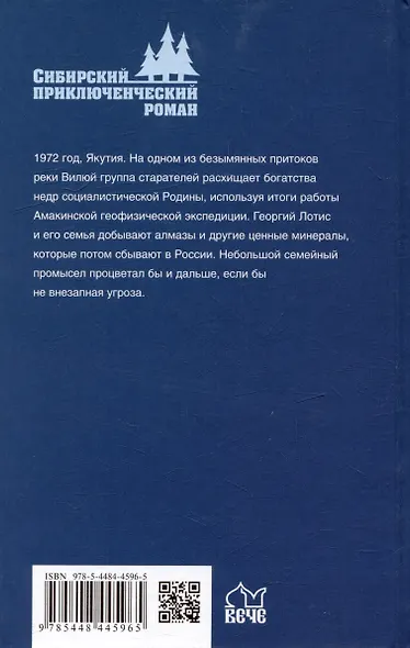 Бриллианты безымянной реки: роман - фото 3