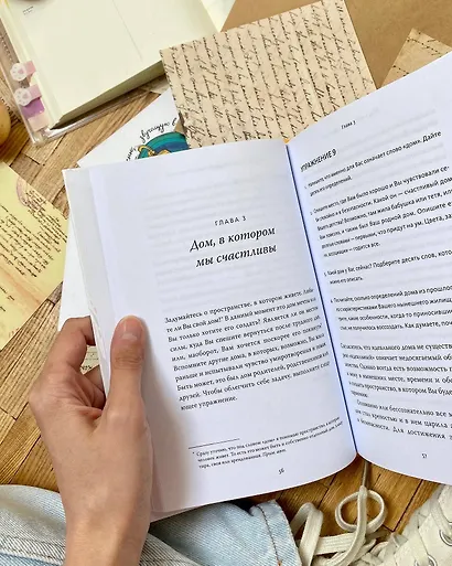 Инструкция к себе. Создай жизнь, которой хочется жить - фото 9