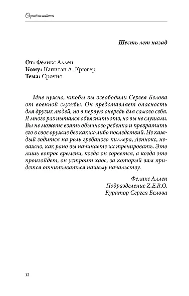 Скрытые истины: книга 3 - фото 5