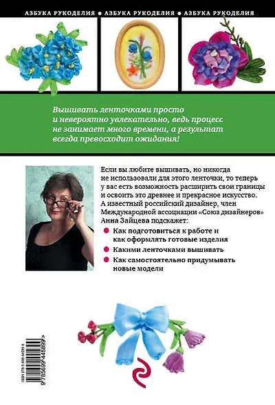 Вышивка ленточками : мастер-класс для начинающих мастериц - фото 2