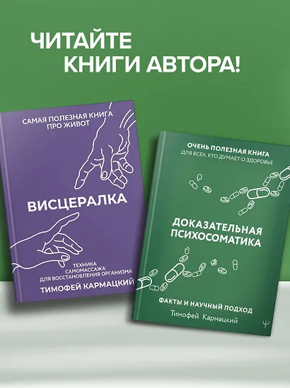 Доказательная психосоматика со справочником. Факты и научный подход. Очень полезная книга для всех, кто думает о здоровье - фото 11