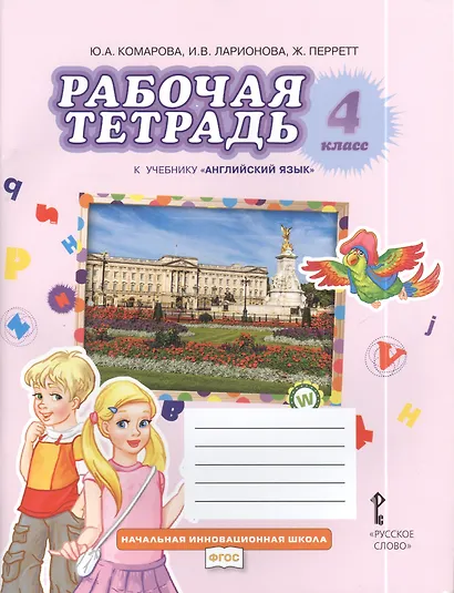 Рабочая тетрадь к учебнику  Ю.А. Комаровой, И.В. Ларионовой, Ж. Перретт "Английский язык. Brilliant". 4 класс - фото 3