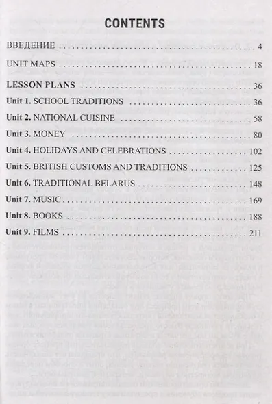 English Teacher’s Book 8 class - фото 2