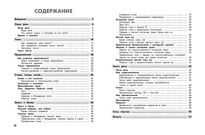 Полный годовой курс русского языка в таблицах и схемах: 2 класс - фото 9