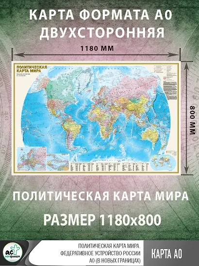 Политическая карта мира. Федеративное устройство России А0 (в новых границах) - фото 2