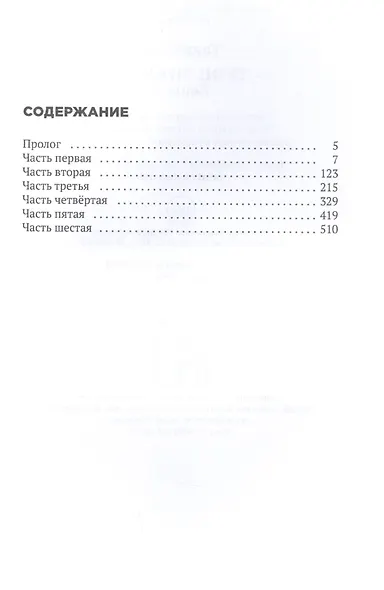 Трон Знания. Кн. 3 - фото 2