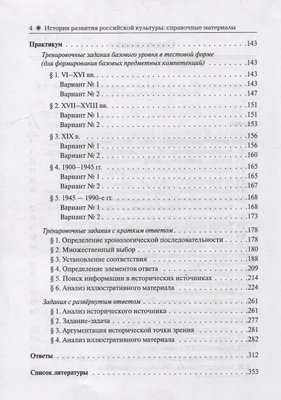 История развития российской культуры. ЕГЭ. 10-11-е классы. Справочные материалы, задания, иллюстрации: учебно-методическое пособие - фото 3