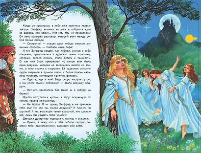Лебединое озеро (+ музыка П.И. Чайковского) - фото 10