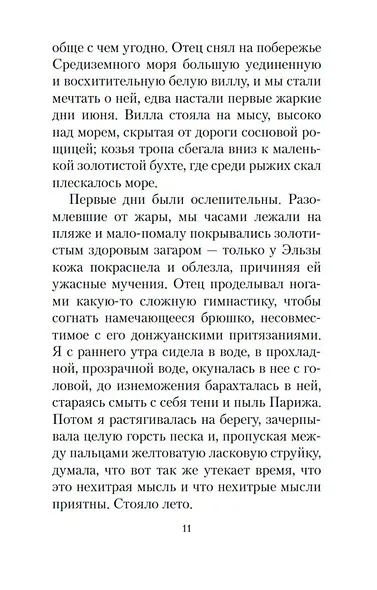 Здравствуй, грусть! - фото 13