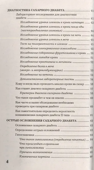 Сахарный диабет - фото 3