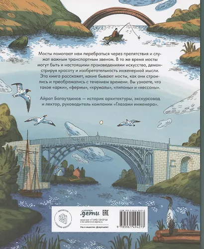 Большая книга мостов - фото 2