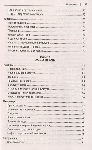 Эти странные европейцы. Путеводитель делового человека - фото 5