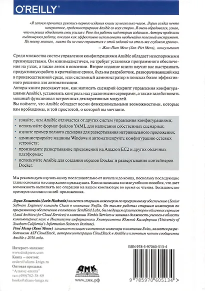Запускаем Ansible - фото 2
