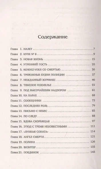 Маскарад со смертью - фото 2