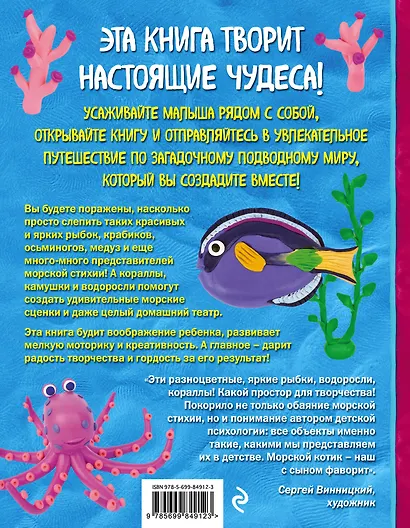 Как слепить из пластилина любого подводного жителя за 10 минут. Рыбки, крабы, осьминоги - фото 2
