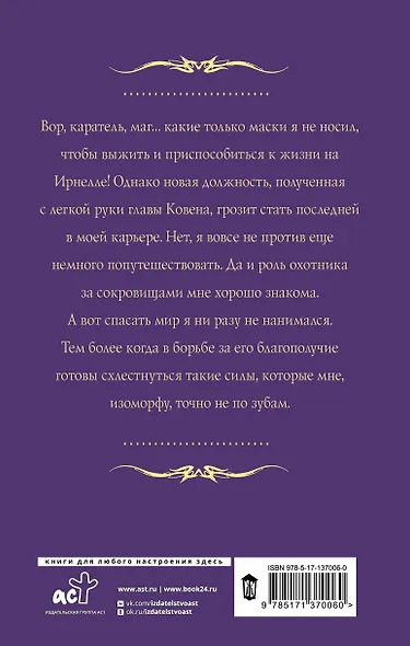 Изоморф. Наблюдатель - фото 2