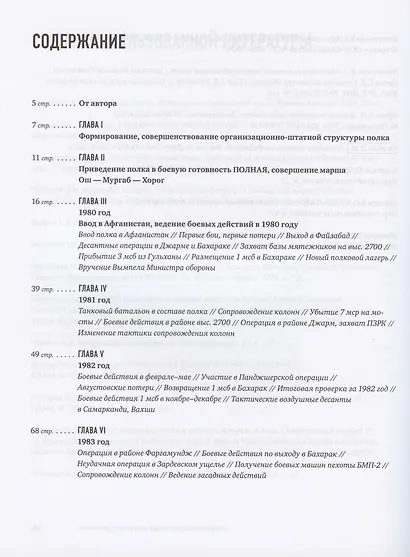 История 860-го отдельного мотострелкового Псковского Краснознаменного полка - фото 2