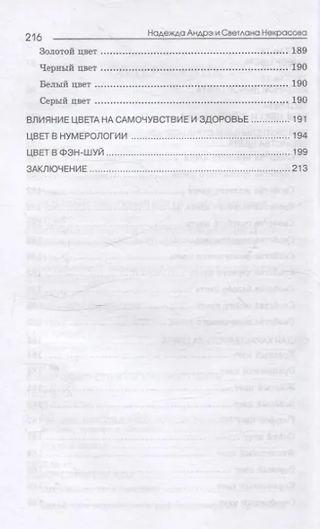 Практическая психология цвета - фото 5