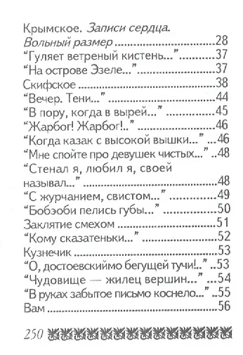 Стихотворения, миниатюра - фото 3